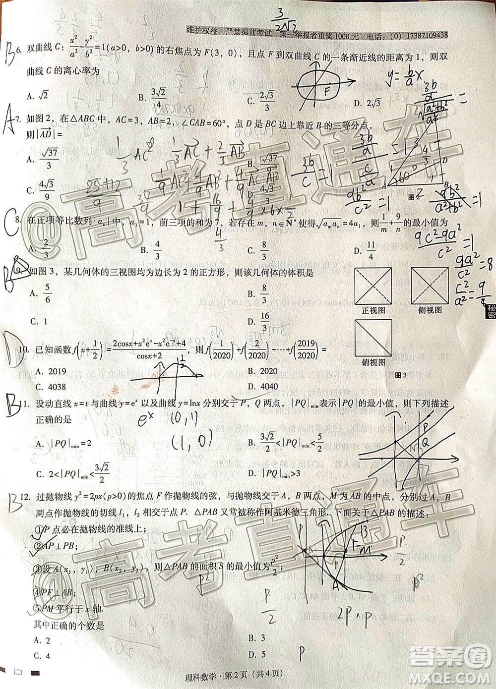 云南師大附中2021屆高考適應性月考卷一理科數(shù)學試題及答案