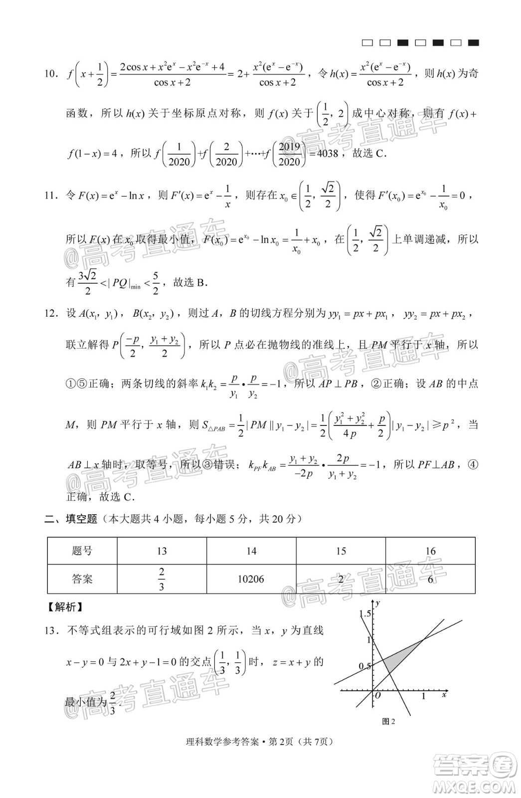 云南師大附中2021屆高考適應性月考卷一理科數(shù)學試題及答案