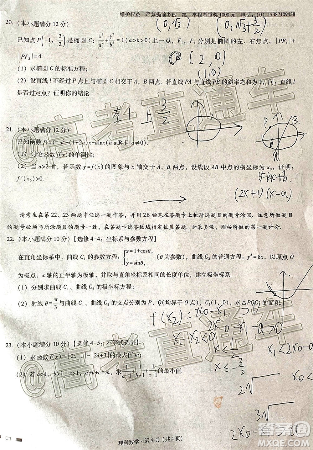 云南師大附中2021屆高考適應性月考卷一理科數(shù)學試題及答案