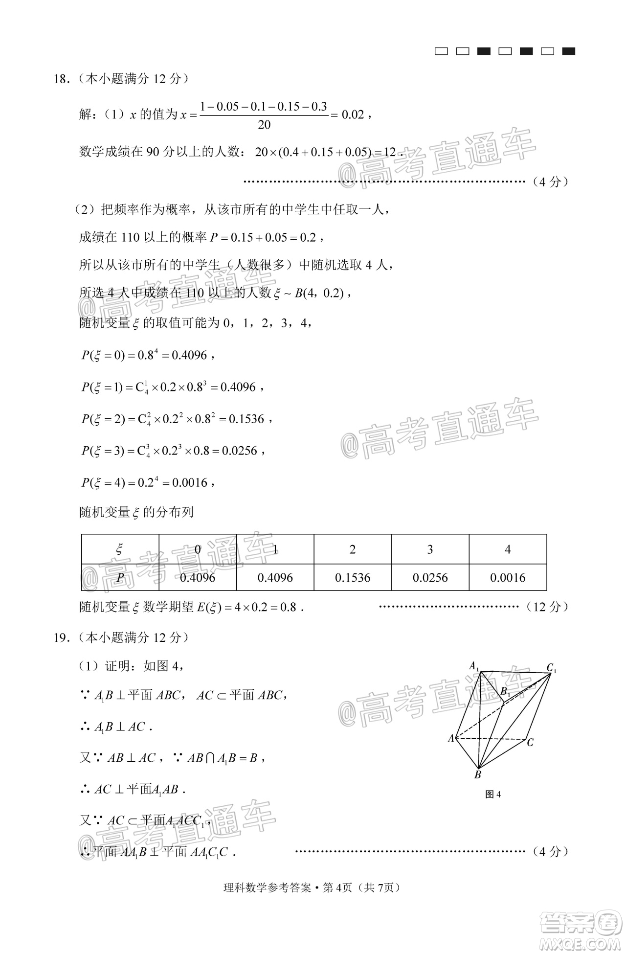 云南師大附中2021屆高考適應性月考卷一理科數(shù)學試題及答案