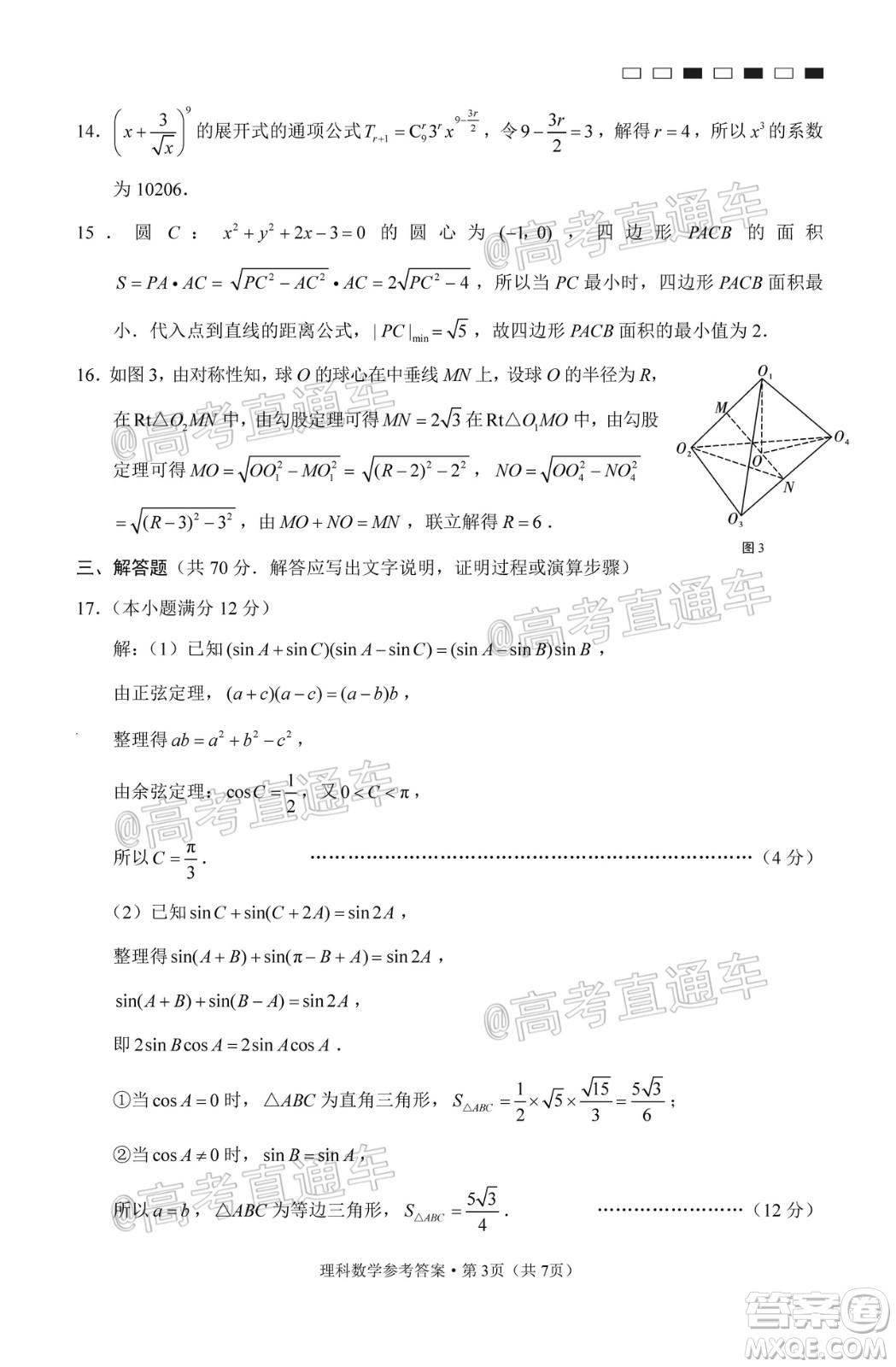 云南師大附中2021屆高考適應性月考卷一理科數(shù)學試題及答案