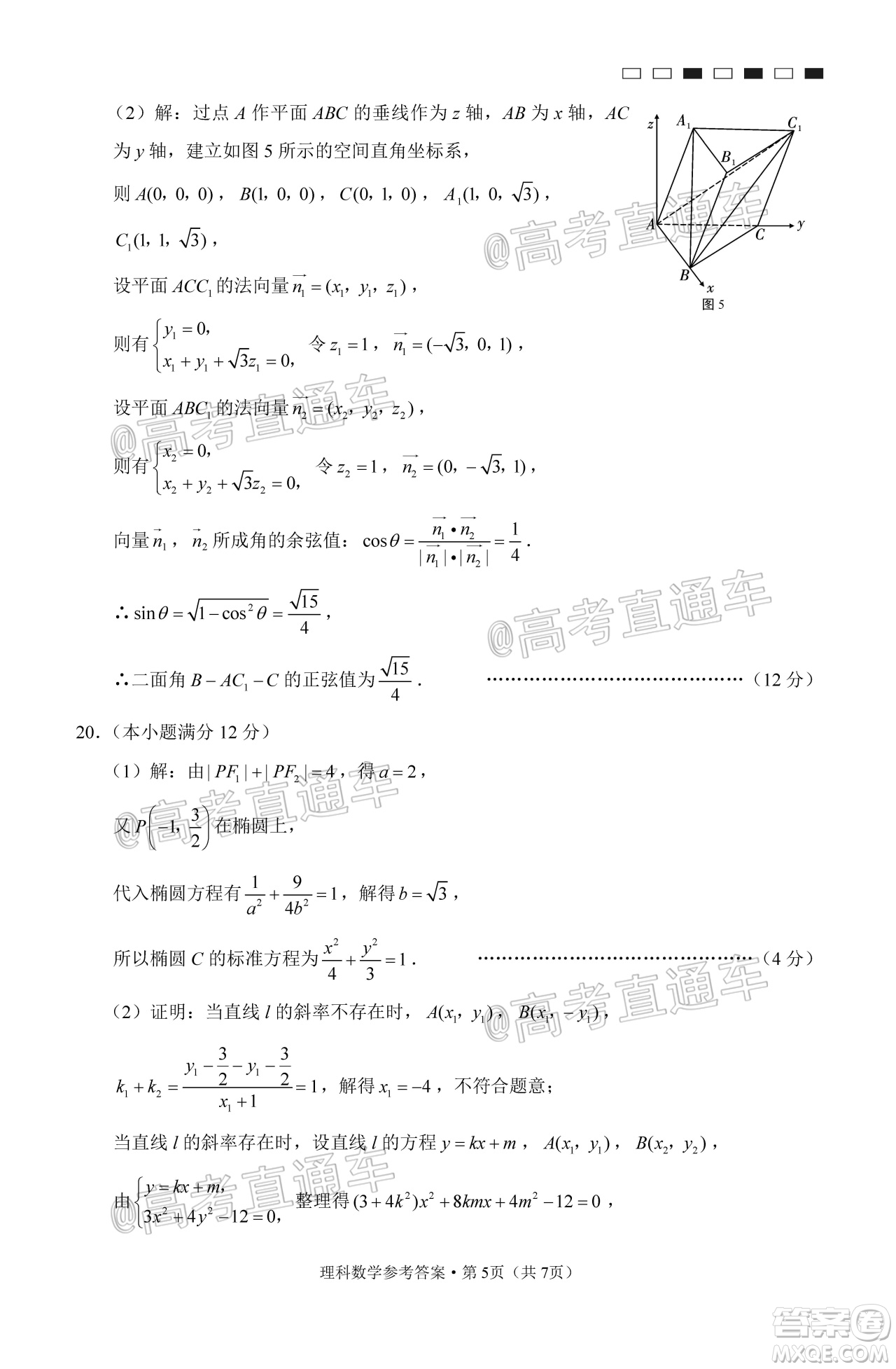 云南師大附中2021屆高考適應性月考卷一理科數(shù)學試題及答案