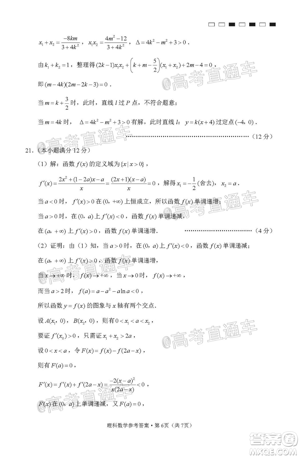 云南師大附中2021屆高考適應性月考卷一理科數(shù)學試題及答案