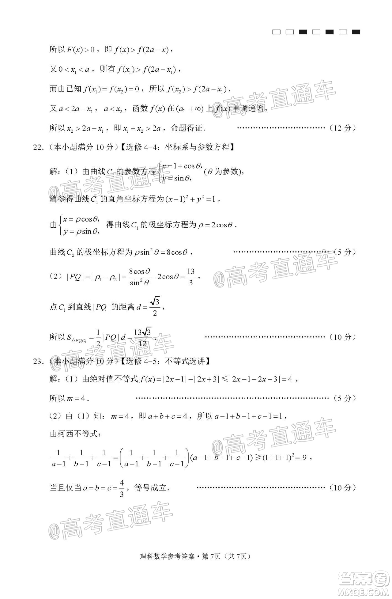 云南師大附中2021屆高考適應性月考卷一理科數(shù)學試題及答案