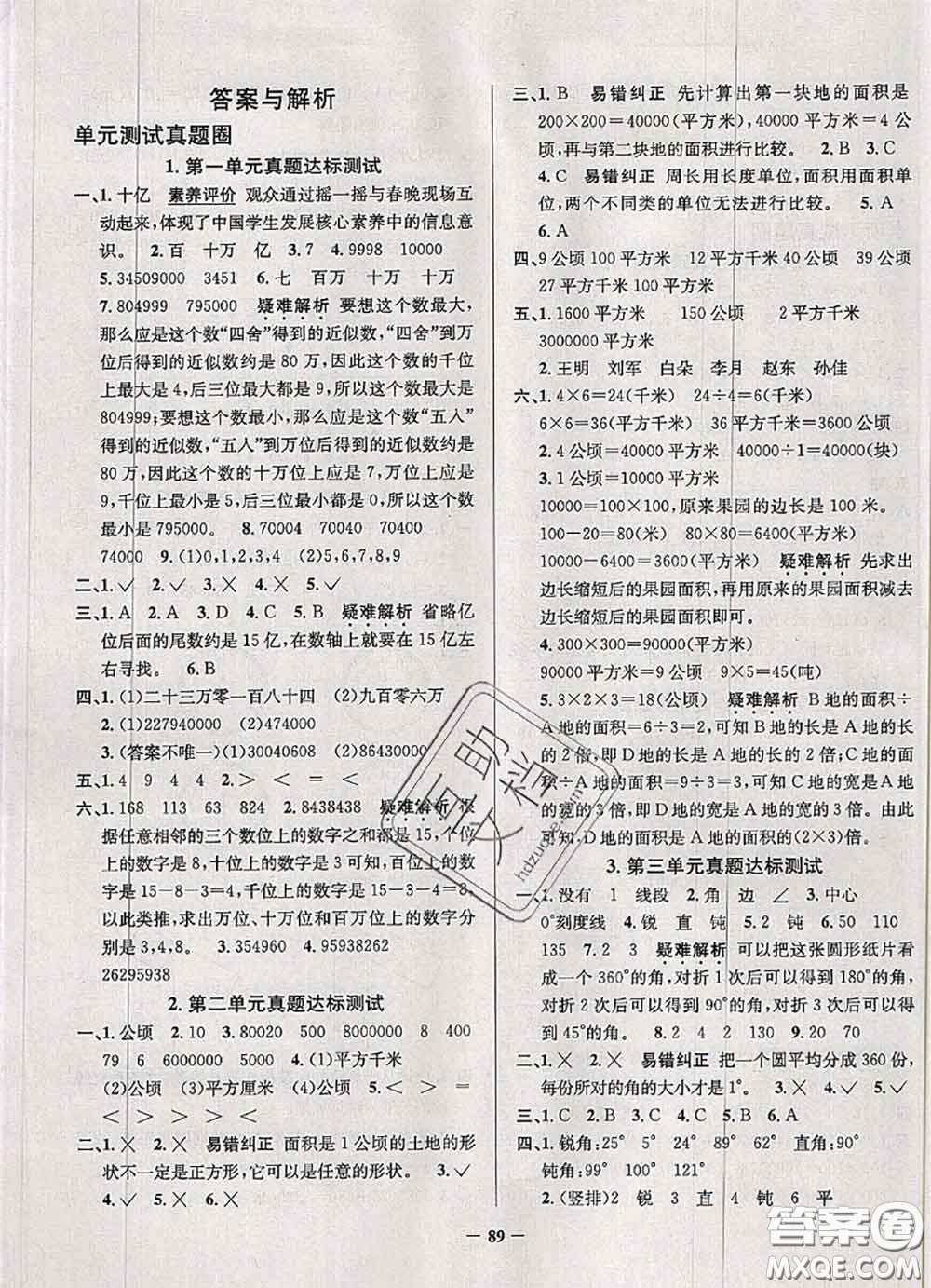 2020年天津市真題圈小學(xué)考試真卷三步練四年級(jí)數(shù)學(xué)上冊(cè)答案