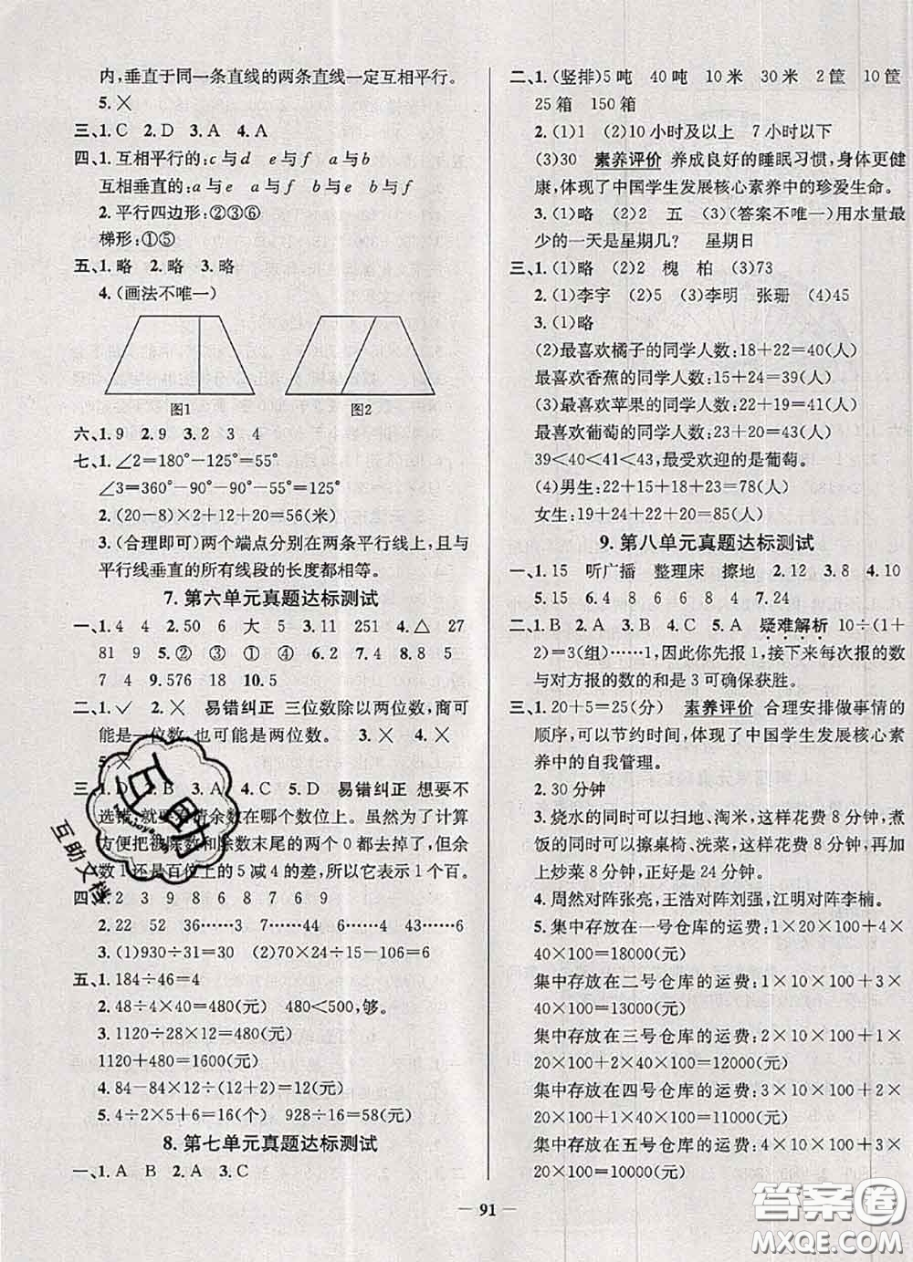 2020年天津市真題圈小學(xué)考試真卷三步練四年級(jí)數(shù)學(xué)上冊(cè)答案