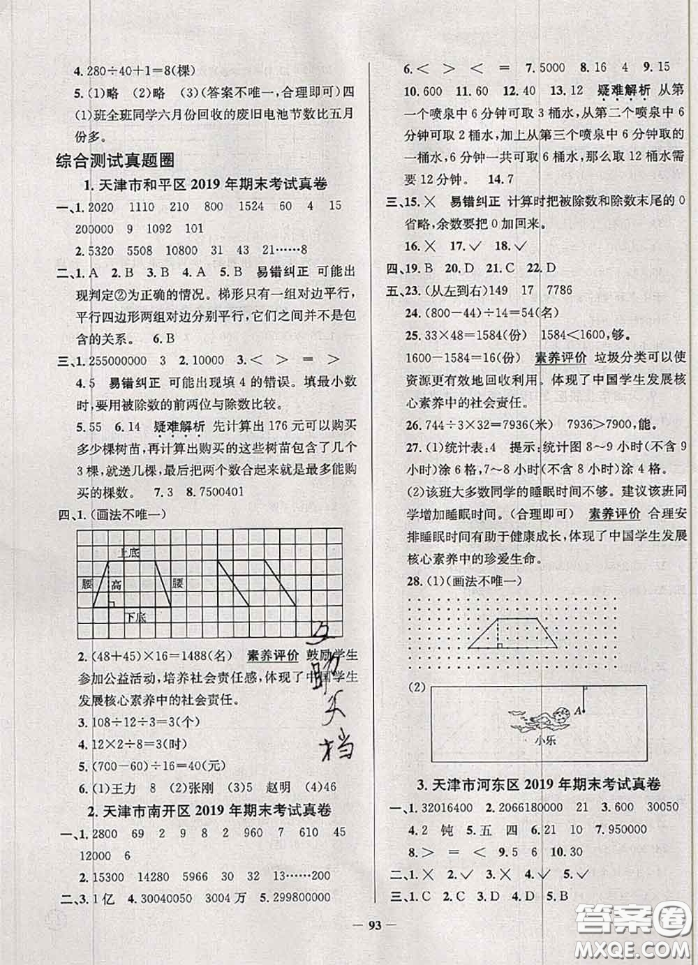 2020年天津市真題圈小學(xué)考試真卷三步練四年級(jí)數(shù)學(xué)上冊(cè)答案