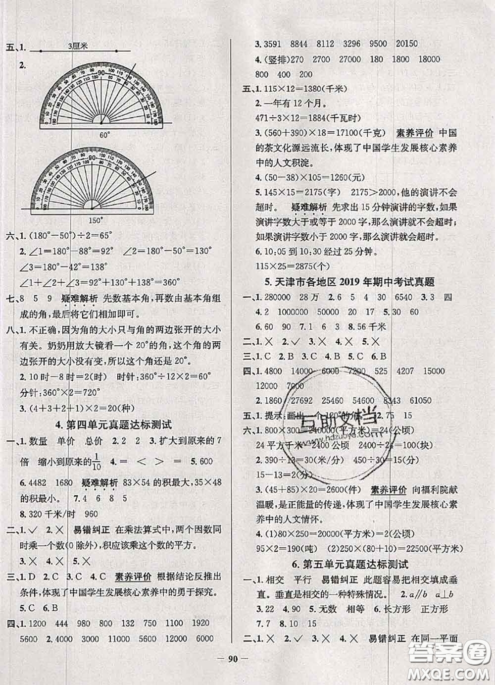 2020年天津市真題圈小學(xué)考試真卷三步練四年級(jí)數(shù)學(xué)上冊(cè)答案