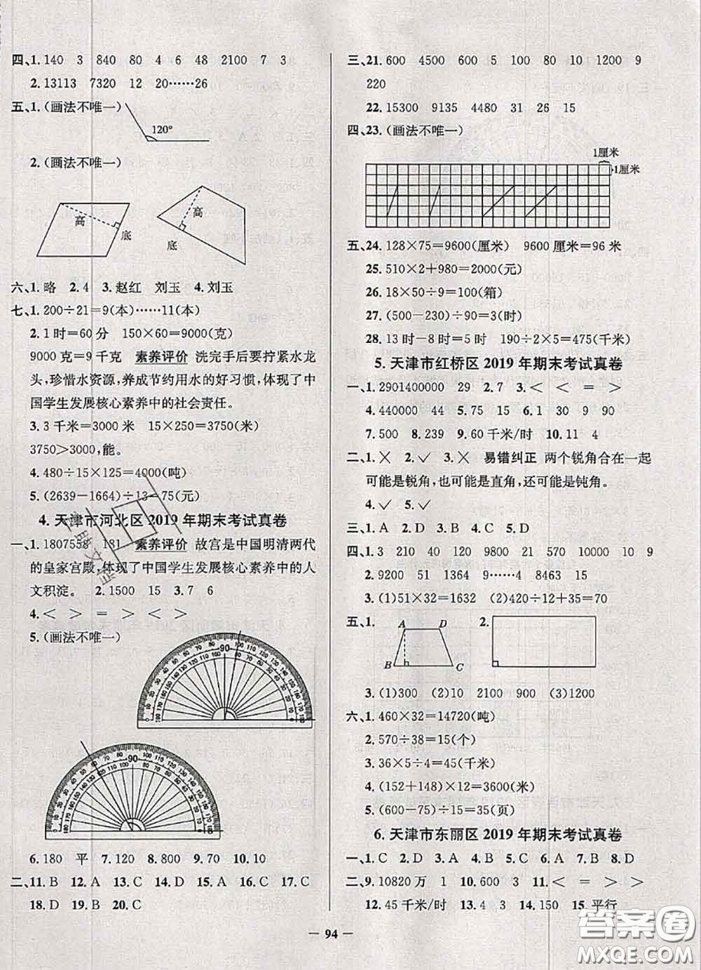 2020年天津市真題圈小學(xué)考試真卷三步練四年級(jí)數(shù)學(xué)上冊(cè)答案