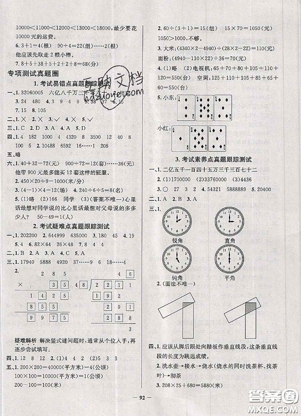 2020年天津市真題圈小學(xué)考試真卷三步練四年級(jí)數(shù)學(xué)上冊(cè)答案