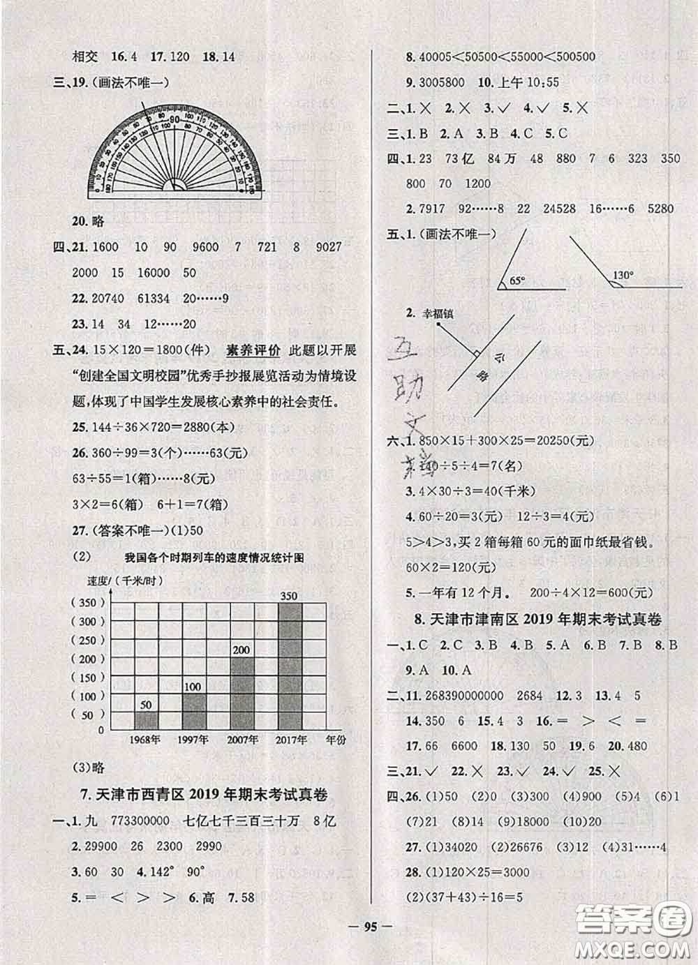 2020年天津市真題圈小學(xué)考試真卷三步練四年級(jí)數(shù)學(xué)上冊(cè)答案