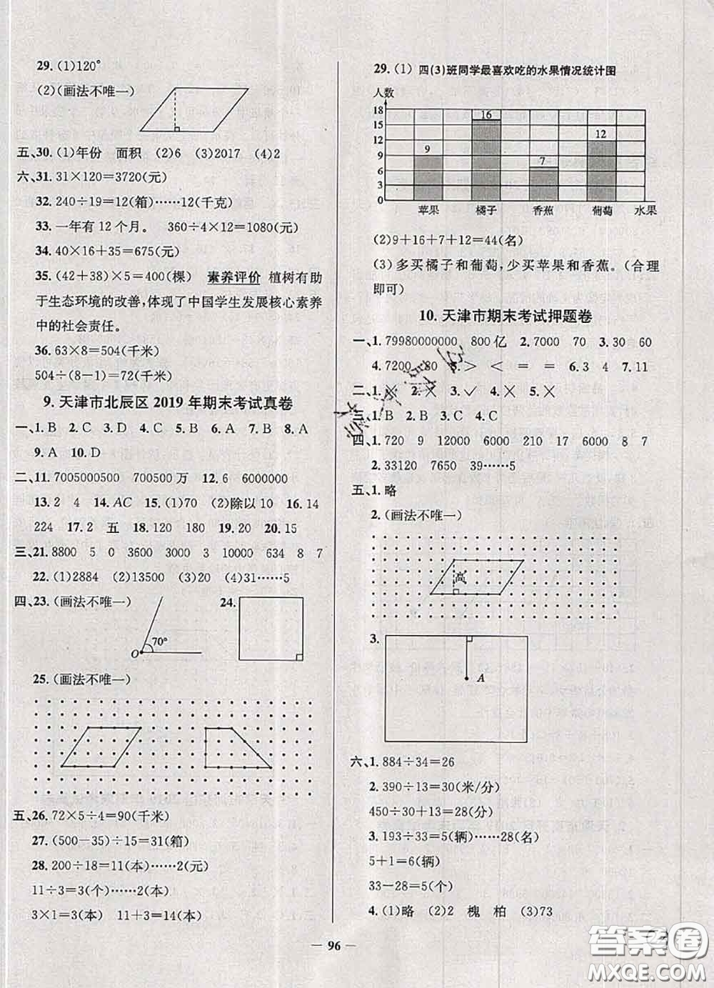 2020年天津市真題圈小學(xué)考試真卷三步練四年級(jí)數(shù)學(xué)上冊(cè)答案