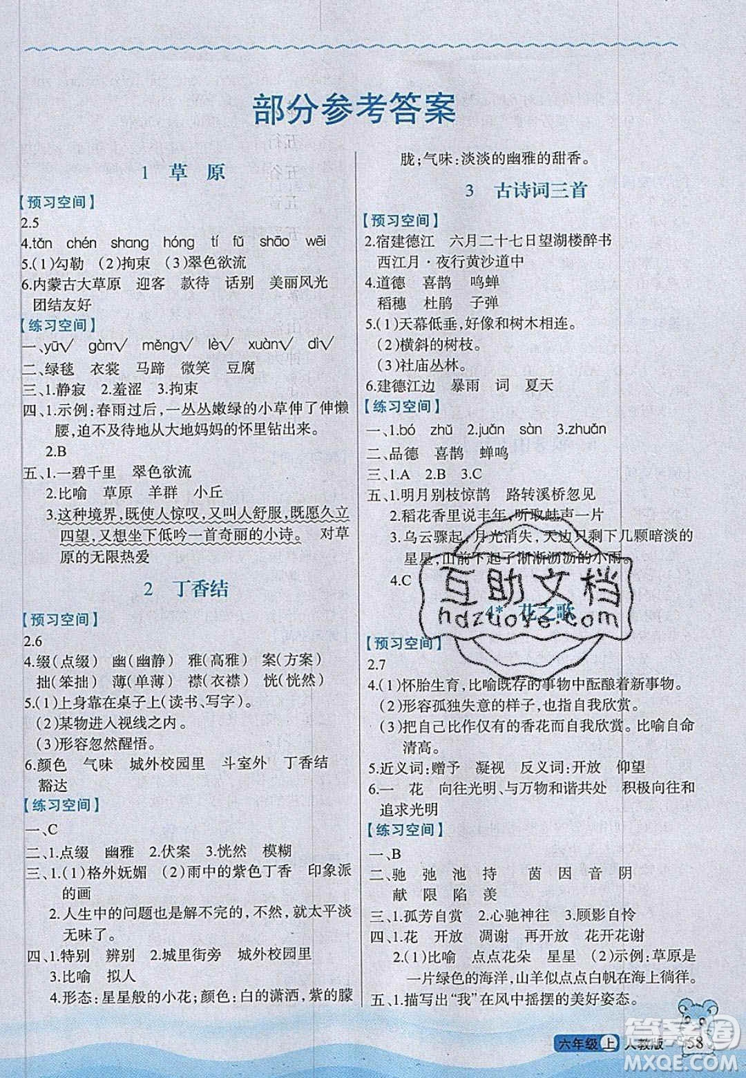 2020年立體學(xué)習(xí)法思維空間六年級(jí)語(yǔ)文上冊(cè)人教版答案