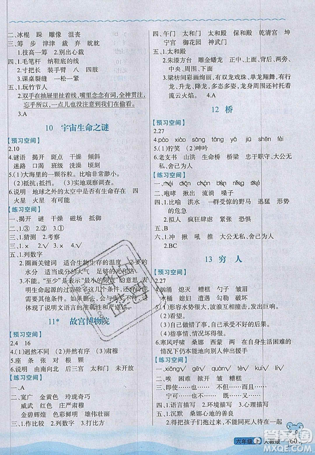 2020年立體學(xué)習(xí)法思維空間六年級(jí)語(yǔ)文上冊(cè)人教版答案