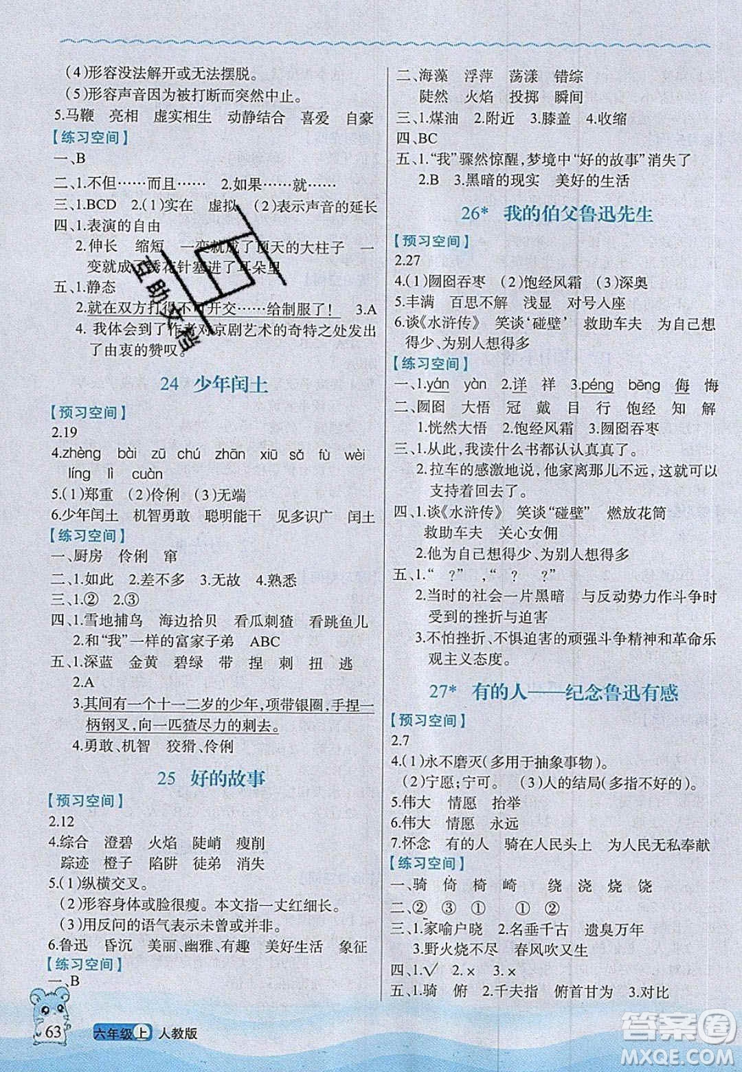 2020年立體學(xué)習(xí)法思維空間六年級(jí)語(yǔ)文上冊(cè)人教版答案