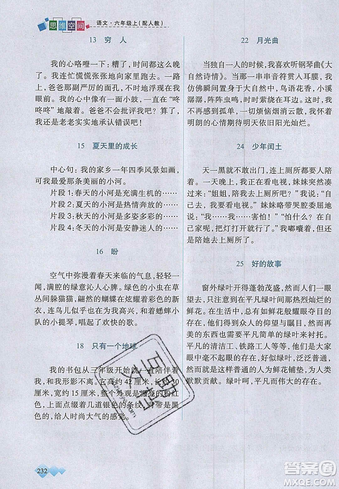 2020年立體學(xué)習(xí)法思維空間六年級(jí)語(yǔ)文上冊(cè)人教版答案