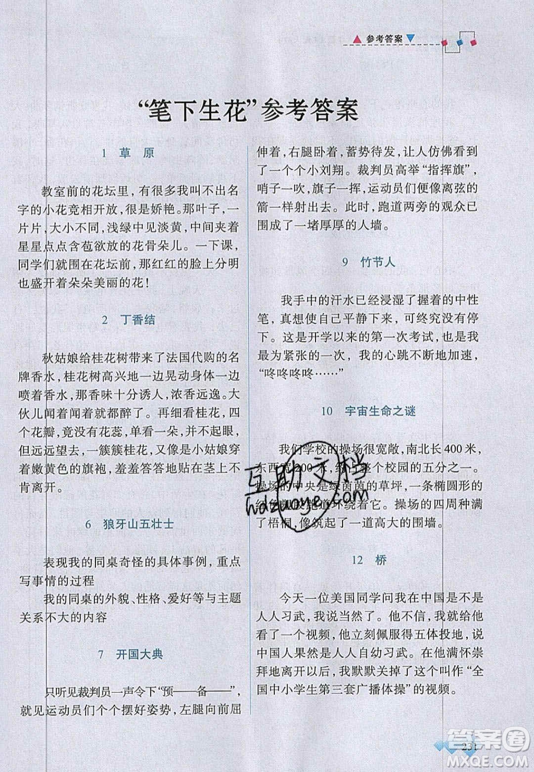 2020年立體學(xué)習(xí)法思維空間六年級(jí)語(yǔ)文上冊(cè)人教版答案