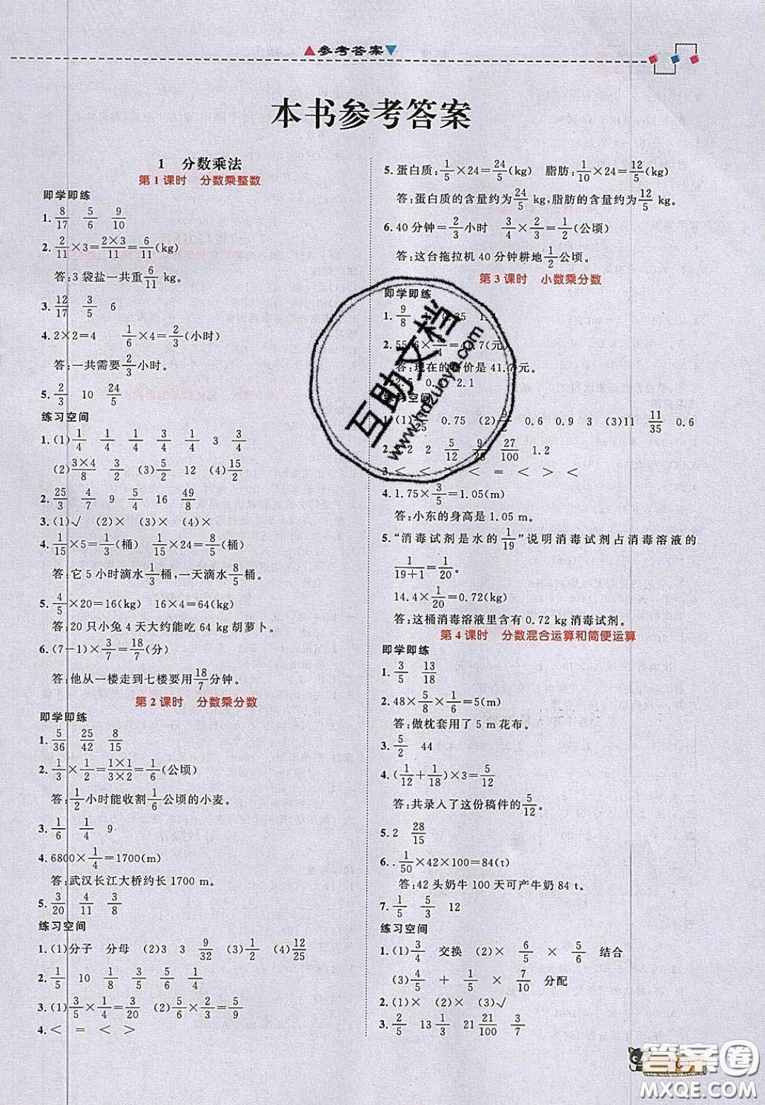 2020年立體學(xué)習(xí)法思維空間六年級數(shù)學(xué)上冊人教版答案