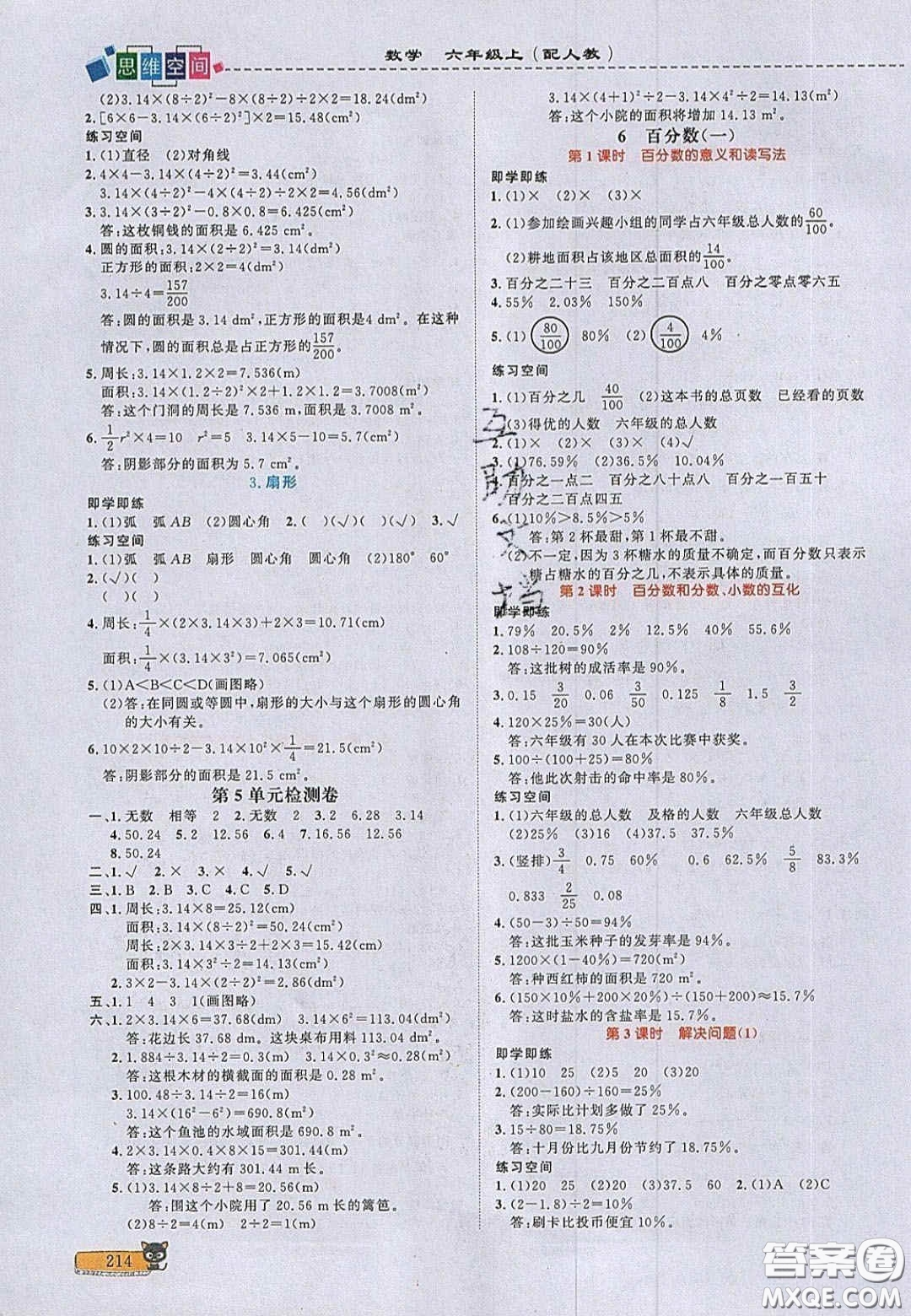 2020年立體學(xué)習(xí)法思維空間六年級數(shù)學(xué)上冊人教版答案