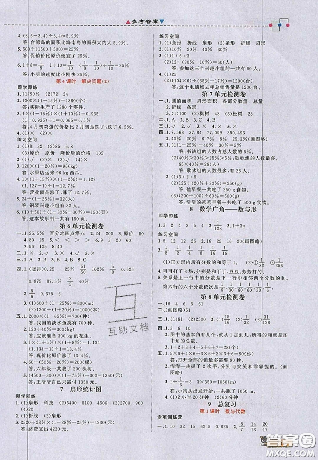 2020年立體學(xué)習(xí)法思維空間六年級數(shù)學(xué)上冊人教版答案