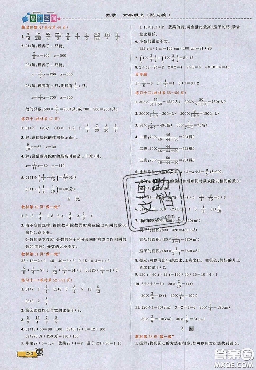 2020年立體學(xué)習(xí)法思維空間六年級數(shù)學(xué)上冊人教版答案