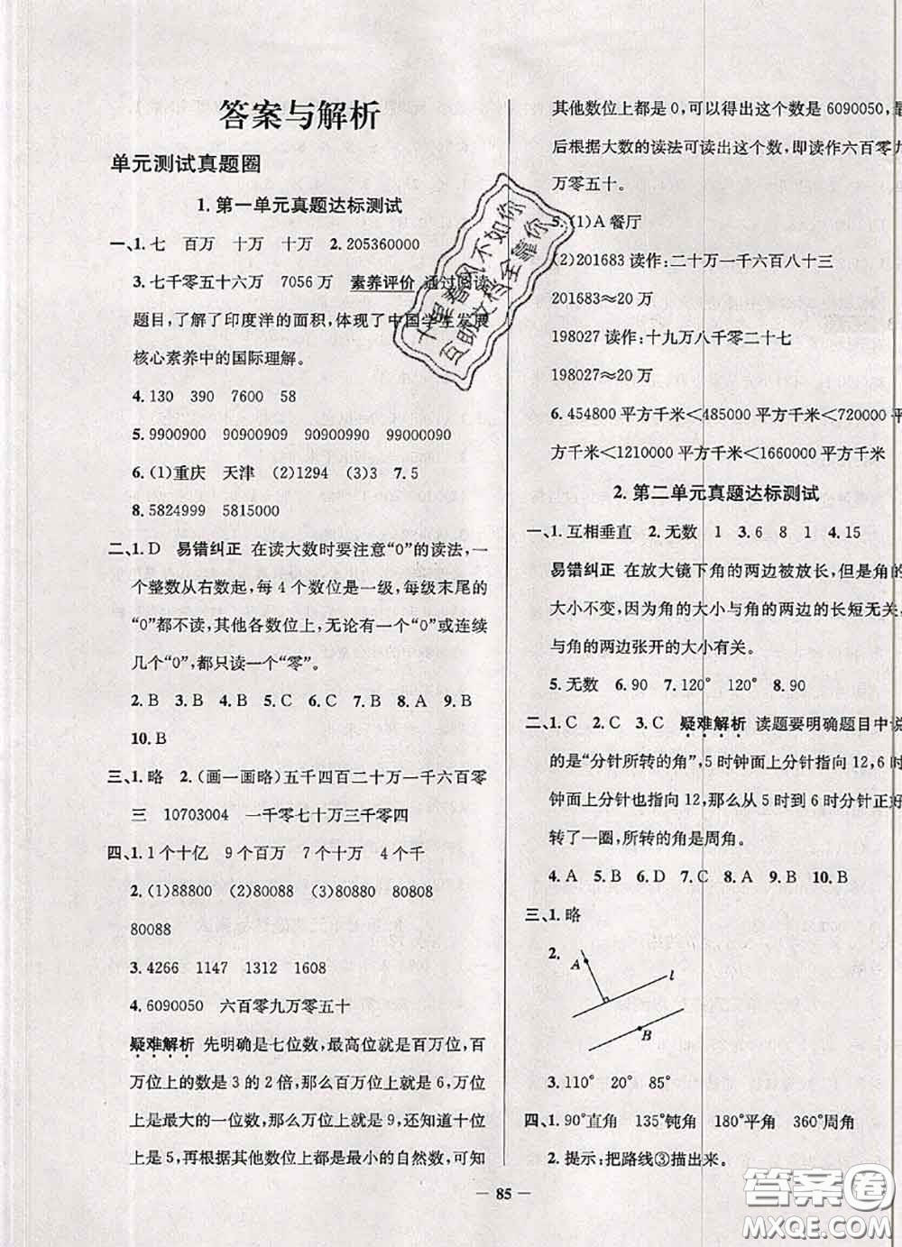 2020年遼寧省真題圈小學(xué)考試真卷三步練四年級數(shù)學(xué)上冊答案