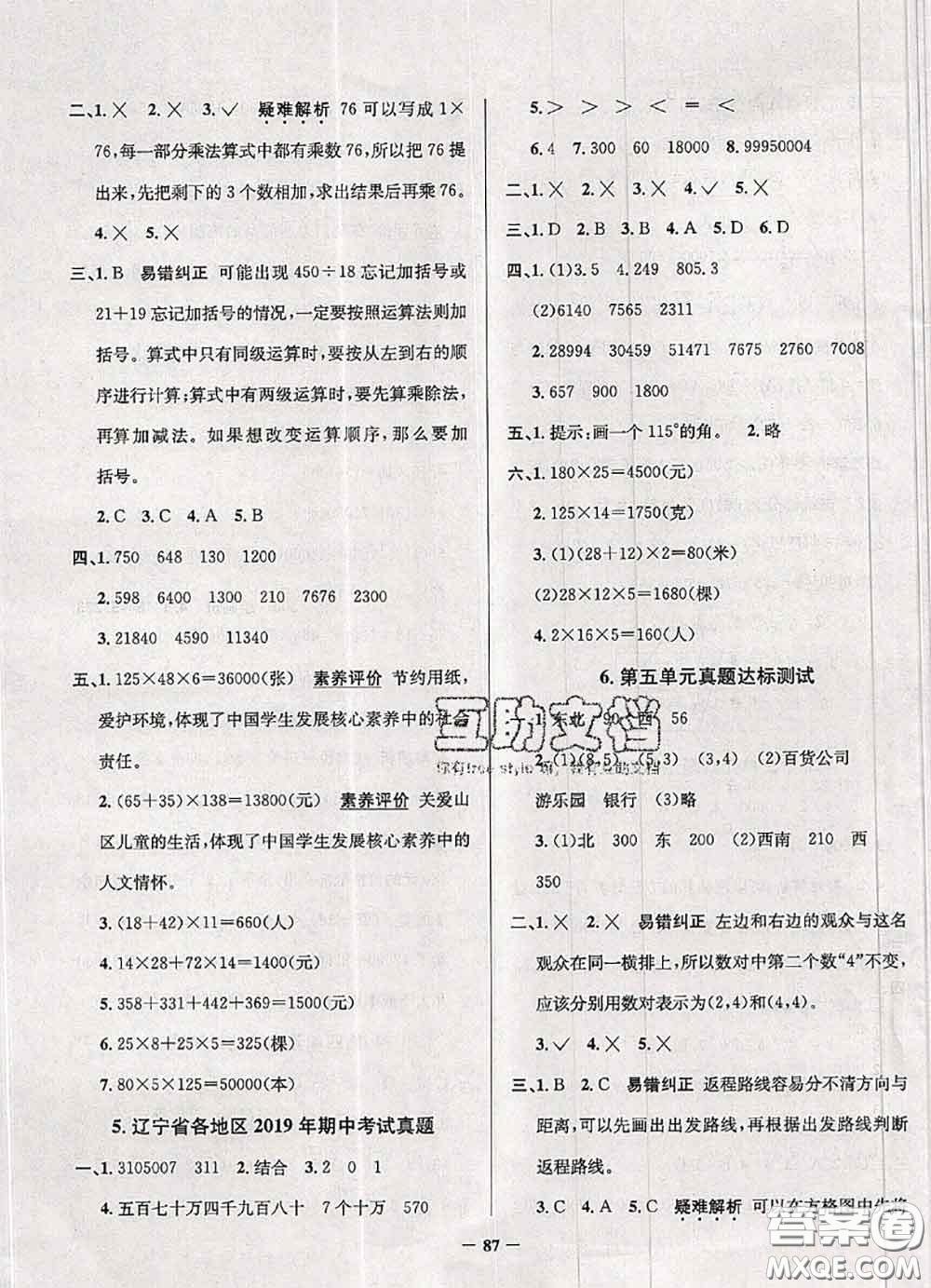 2020年遼寧省真題圈小學(xué)考試真卷三步練四年級數(shù)學(xué)上冊答案