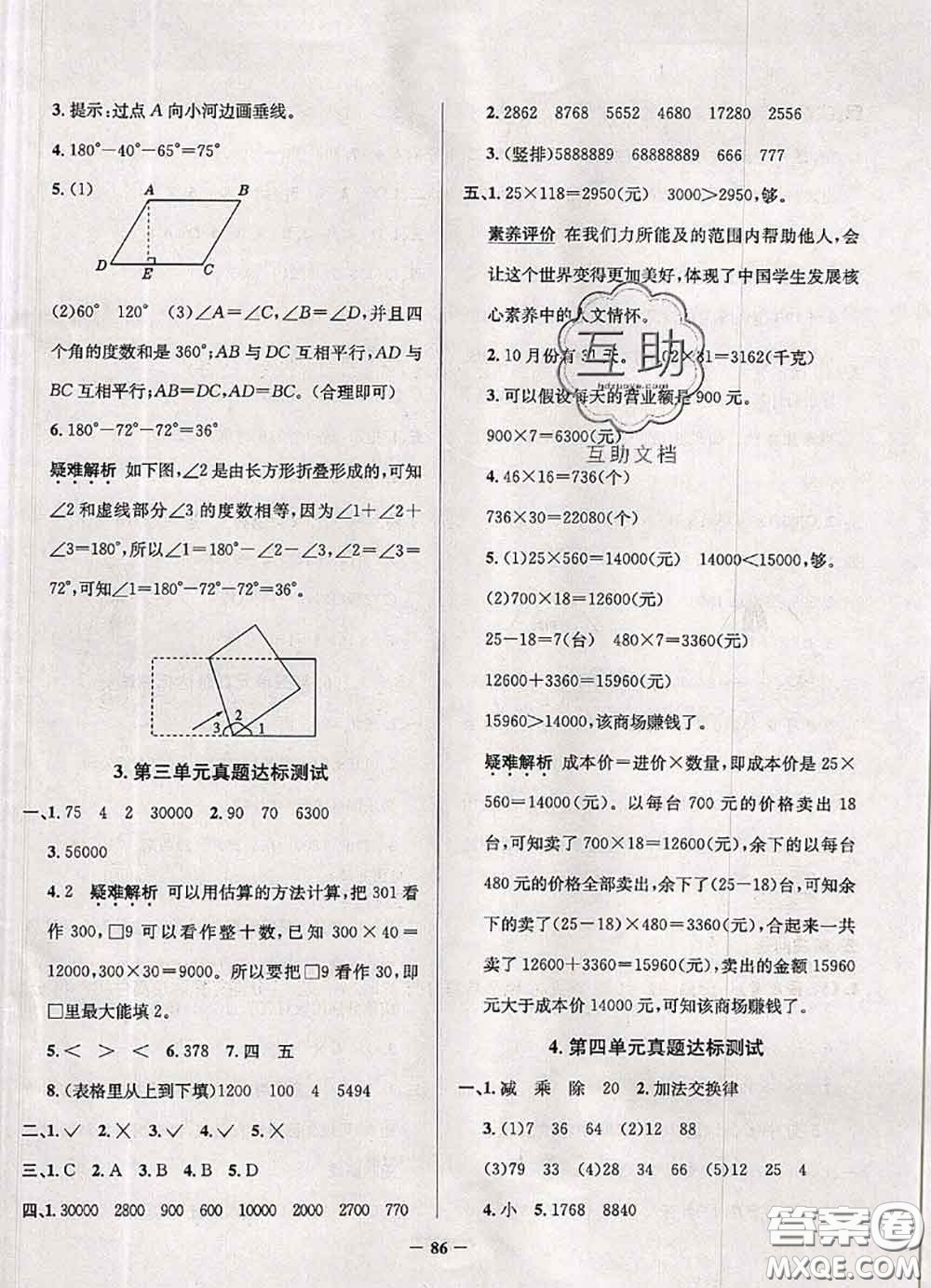 2020年遼寧省真題圈小學(xué)考試真卷三步練四年級數(shù)學(xué)上冊答案