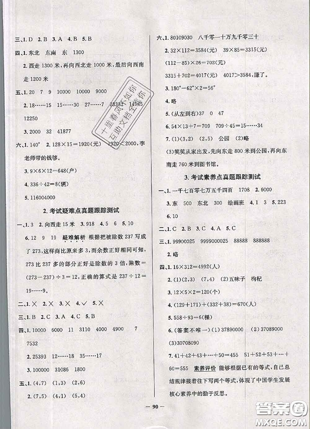 2020年遼寧省真題圈小學(xué)考試真卷三步練四年級數(shù)學(xué)上冊答案