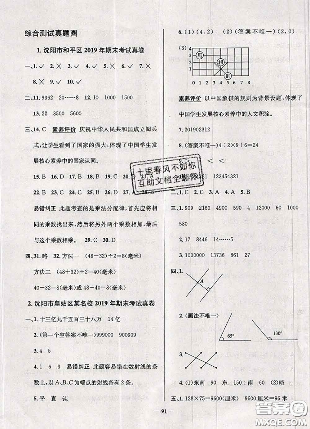 2020年遼寧省真題圈小學(xué)考試真卷三步練四年級數(shù)學(xué)上冊答案