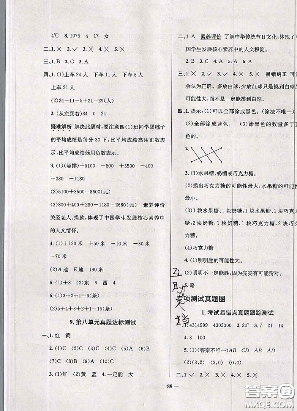 2020年遼寧省真題圈小學(xué)考試真卷三步練四年級數(shù)學(xué)上冊答案