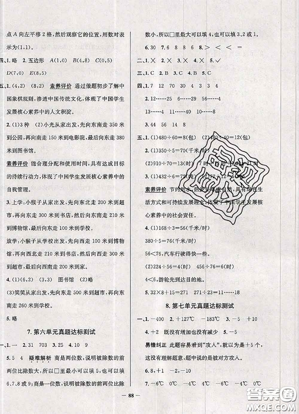 2020年遼寧省真題圈小學(xué)考試真卷三步練四年級數(shù)學(xué)上冊答案