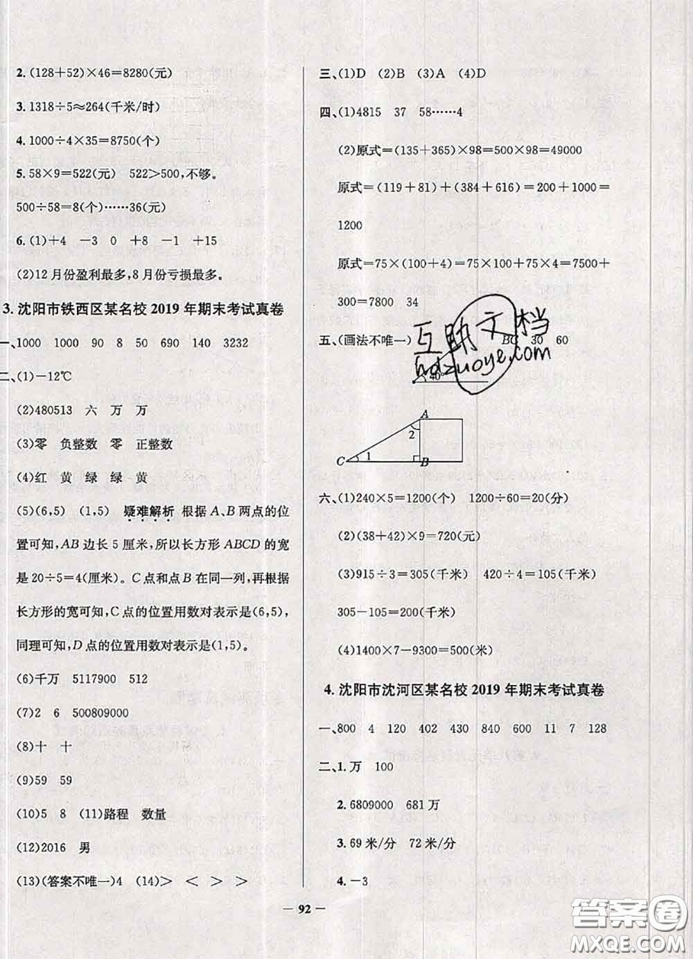 2020年遼寧省真題圈小學(xué)考試真卷三步練四年級數(shù)學(xué)上冊答案