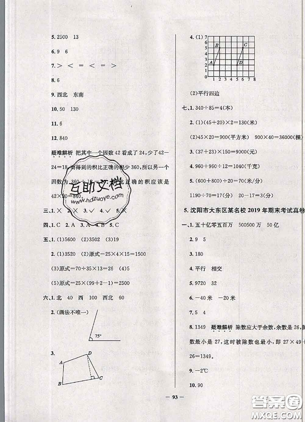 2020年遼寧省真題圈小學(xué)考試真卷三步練四年級數(shù)學(xué)上冊答案