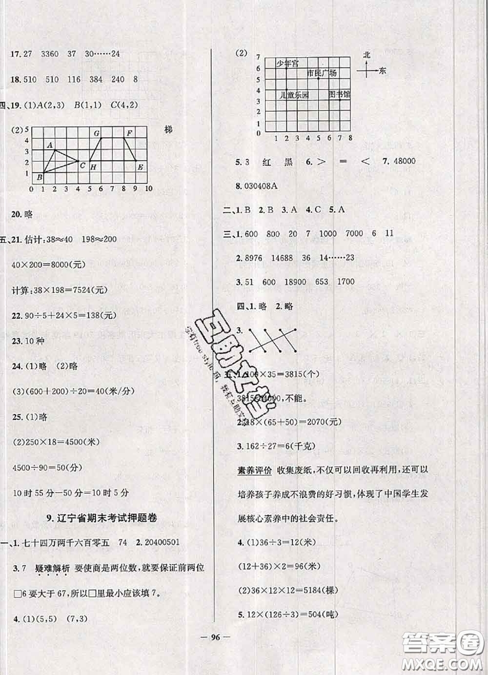 2020年遼寧省真題圈小學(xué)考試真卷三步練四年級數(shù)學(xué)上冊答案