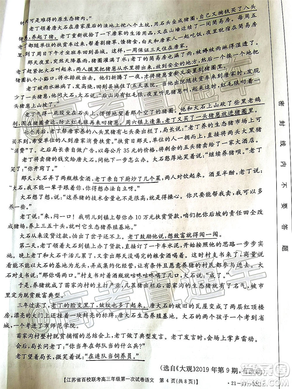 2021屆江蘇省百校聯(lián)考高三第一次試卷語(yǔ)文試題及答案