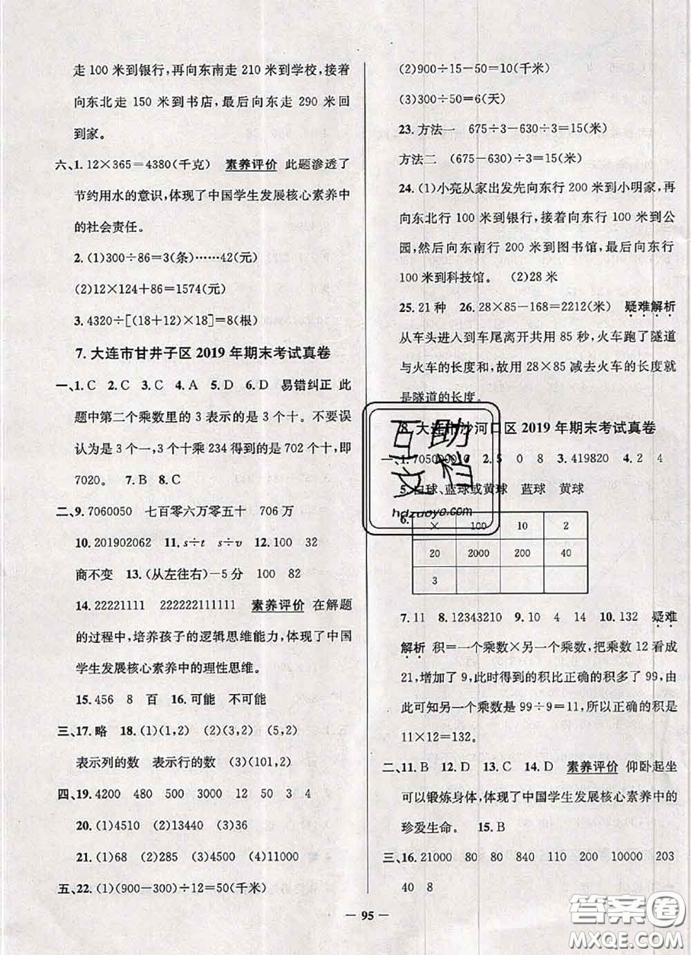 2020年遼寧省真題圈小學(xué)考試真卷三步練四年級數(shù)學(xué)上冊答案