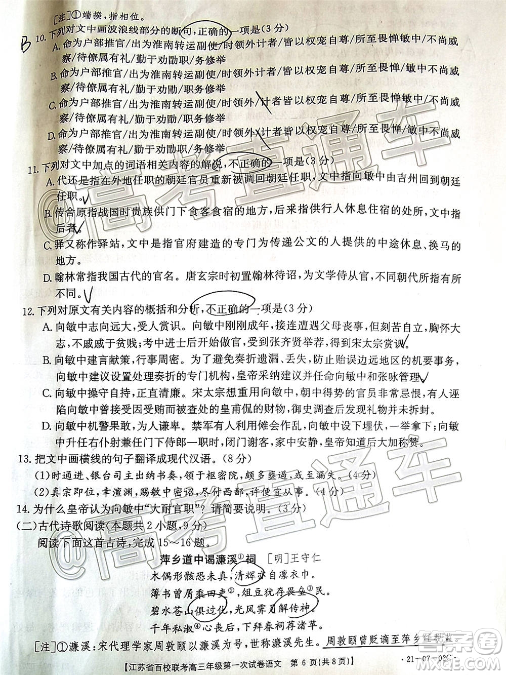 2021屆江蘇省百校聯(lián)考高三第一次試卷語(yǔ)文試題及答案