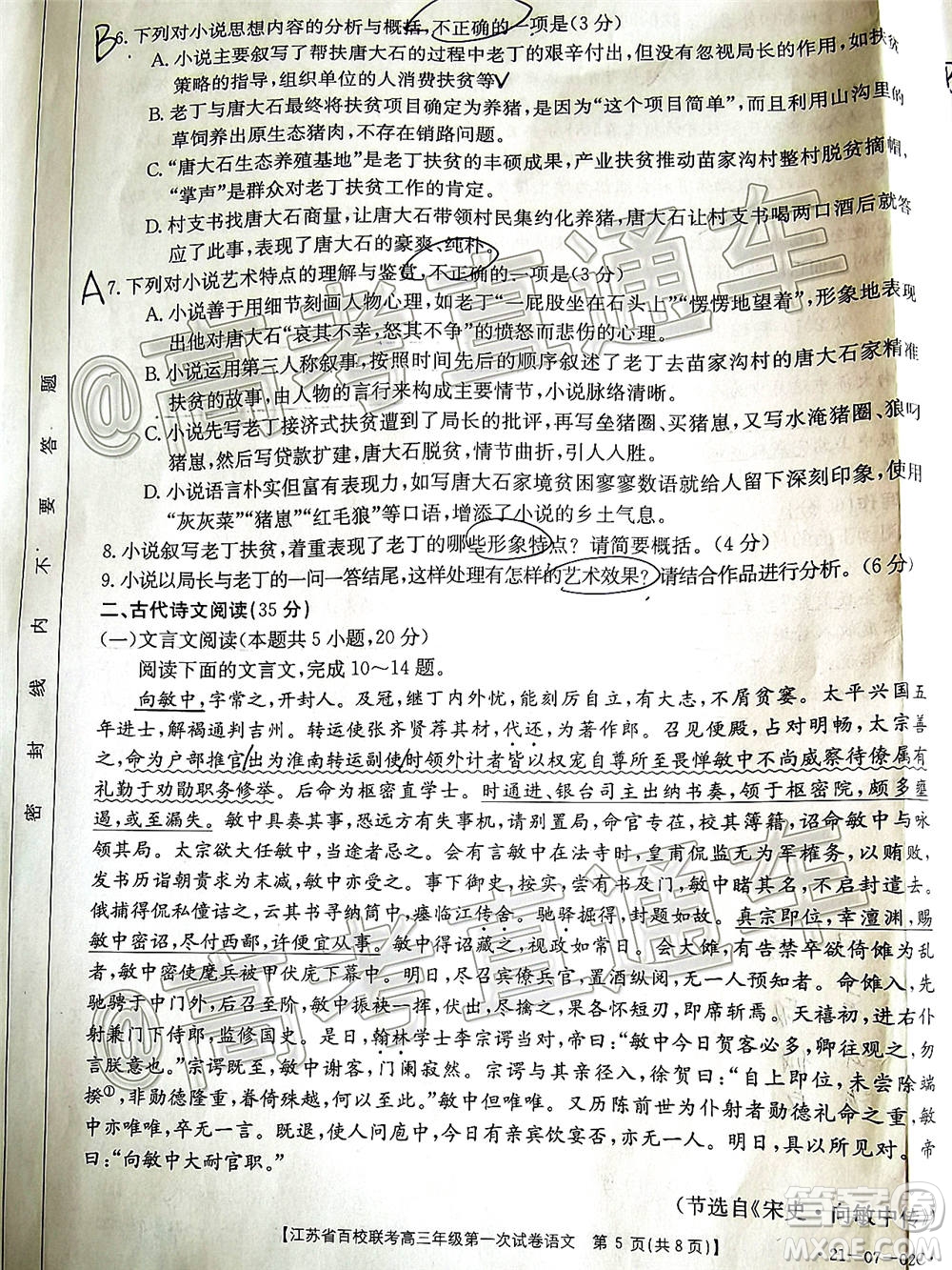 2021屆江蘇省百校聯(lián)考高三第一次試卷語(yǔ)文試題及答案