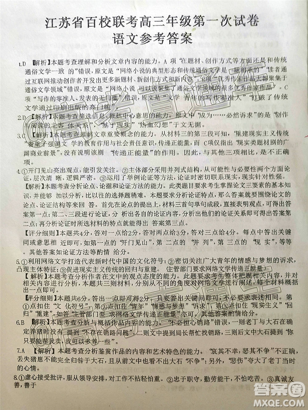 2021屆江蘇省百校聯(lián)考高三第一次試卷語(yǔ)文試題及答案