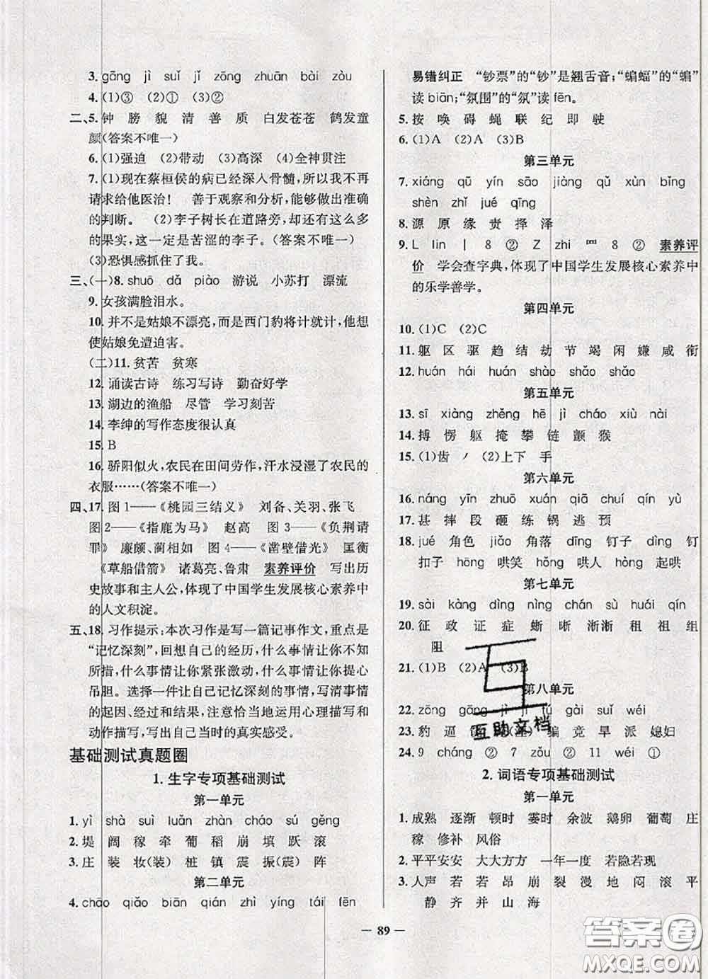 2020年北京市真題圈小學(xué)考試真卷三步練四年級語文上冊答案