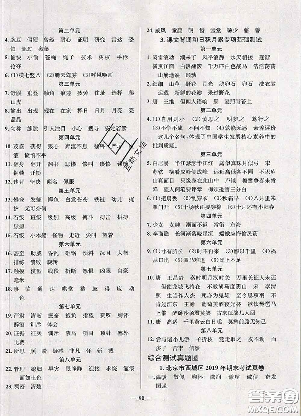 2020年北京市真題圈小學(xué)考試真卷三步練四年級語文上冊答案