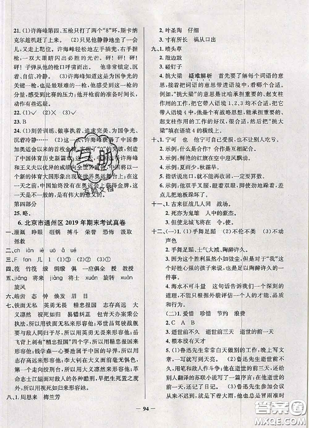 2020年北京市真題圈小學(xué)考試真卷三步練四年級語文上冊答案