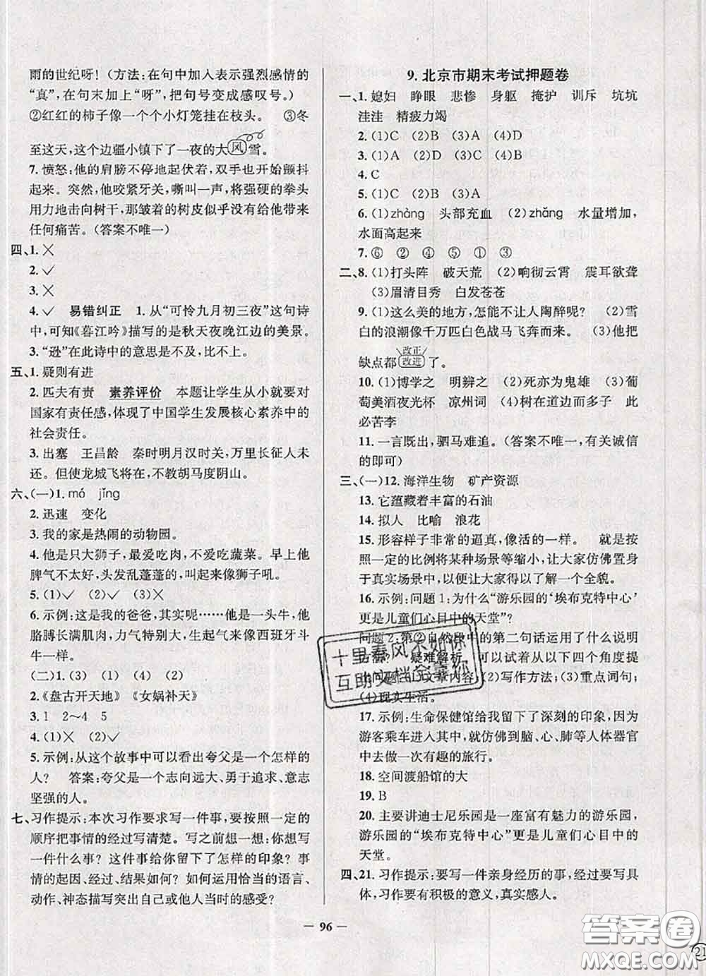 2020年北京市真題圈小學(xué)考試真卷三步練四年級語文上冊答案