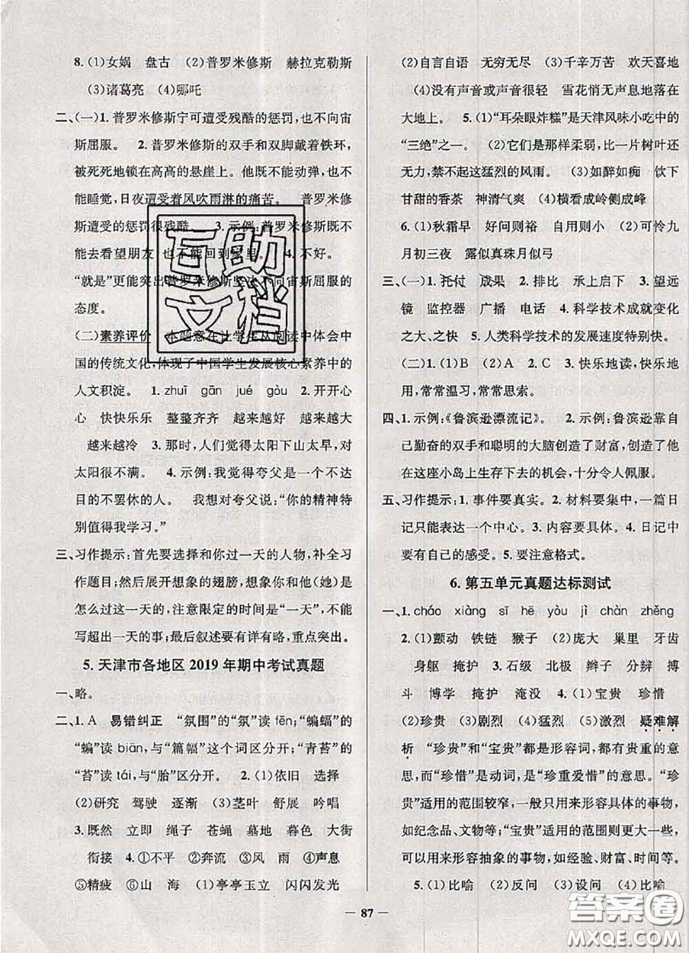 2020年天津市真題圈小學考試真卷三步練四年級語文上冊答案