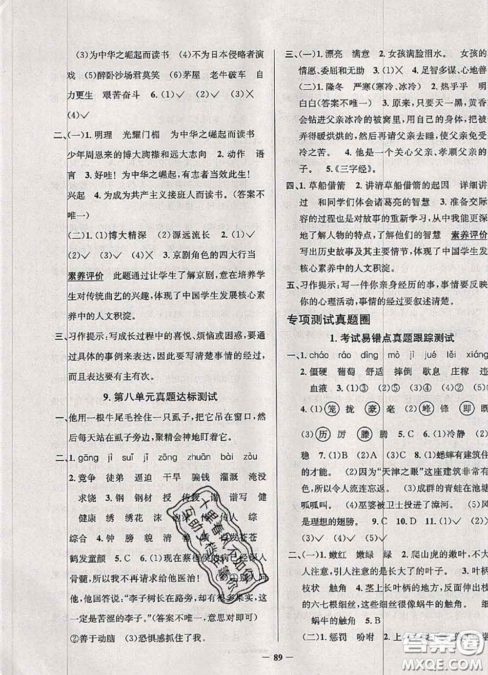 2020年天津市真題圈小學考試真卷三步練四年級語文上冊答案