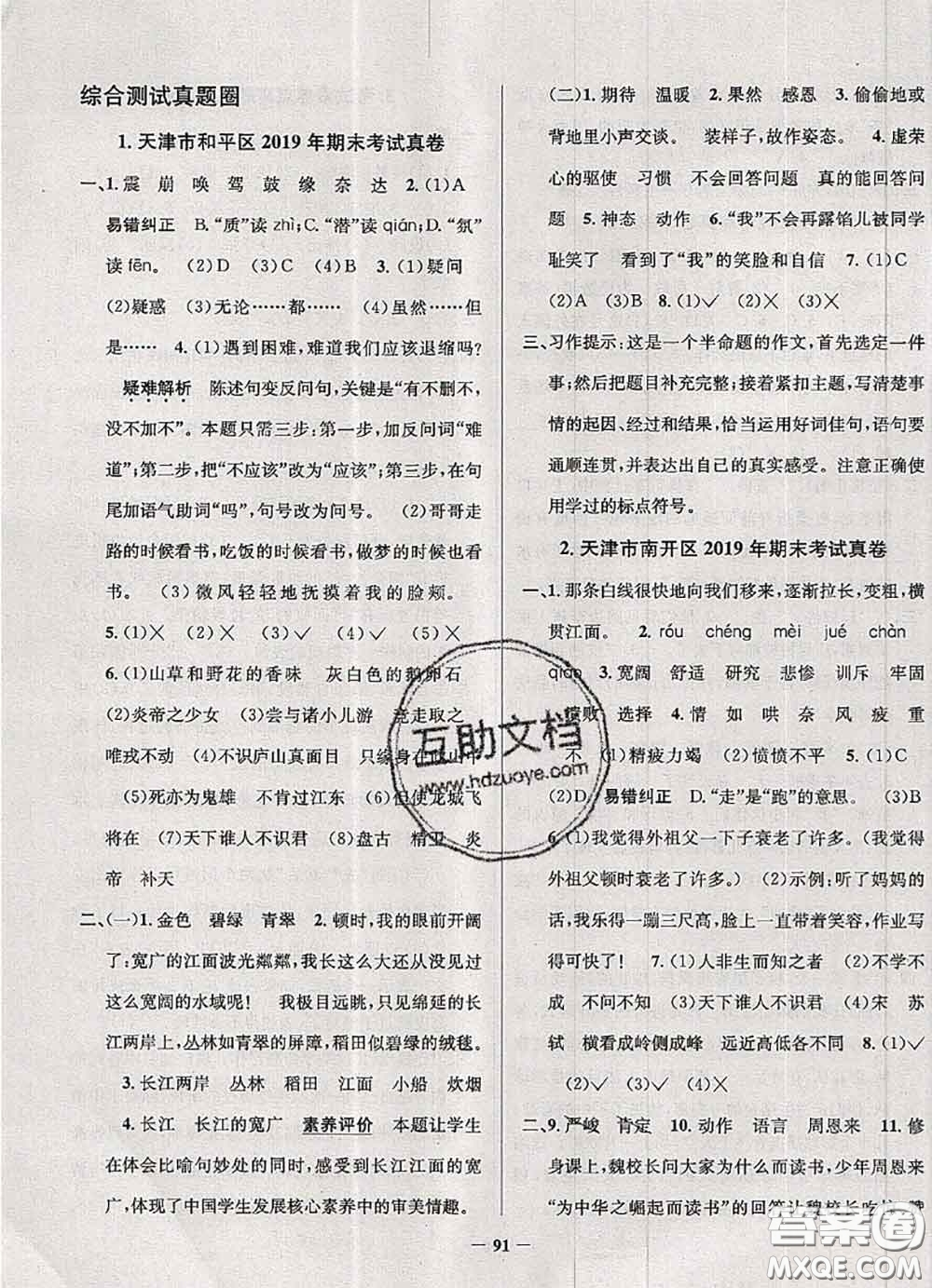 2020年天津市真題圈小學考試真卷三步練四年級語文上冊答案