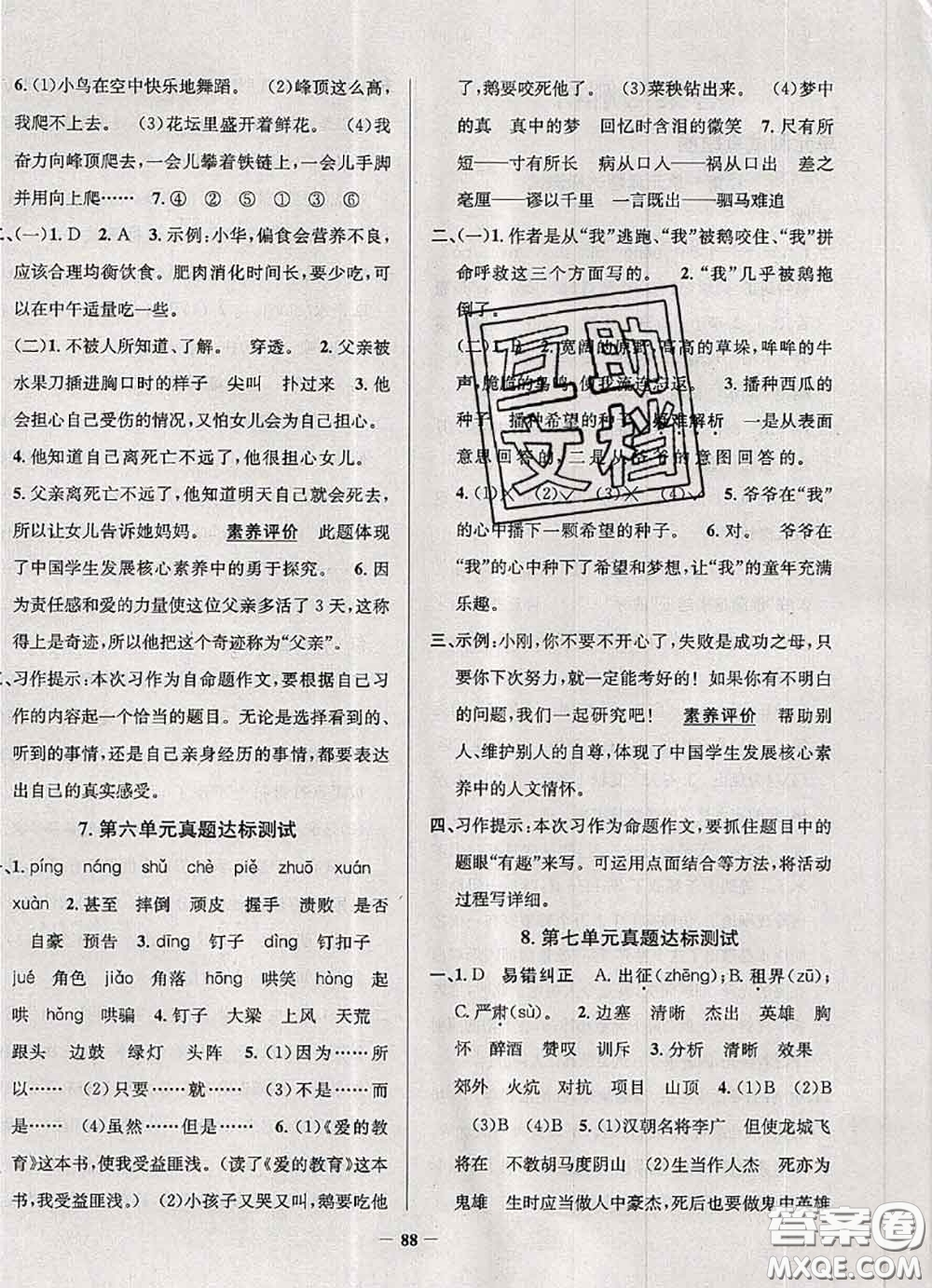 2020年天津市真題圈小學考試真卷三步練四年級語文上冊答案