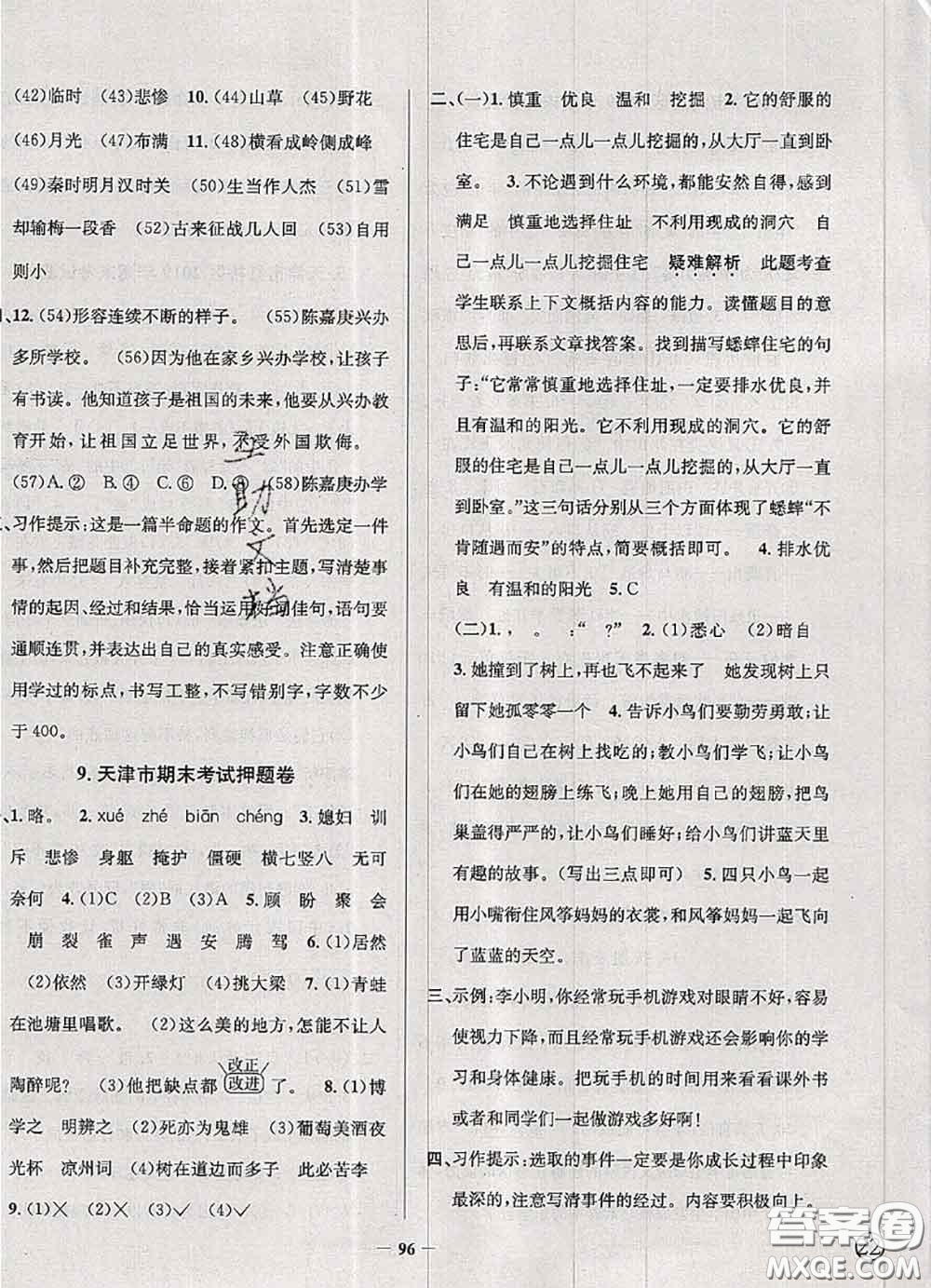 2020年天津市真題圈小學考試真卷三步練四年級語文上冊答案