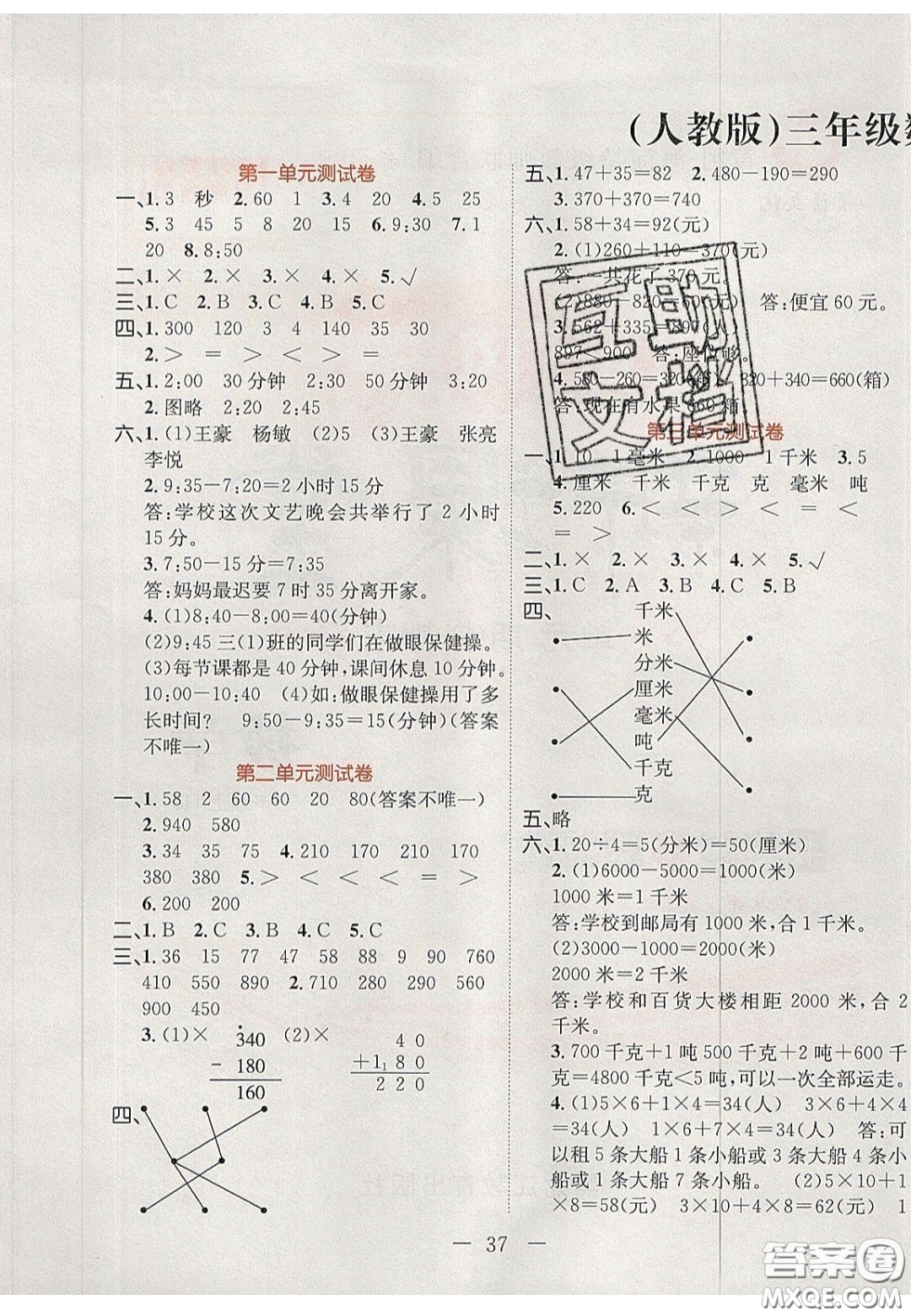 2020年黃岡新課堂課時(shí)練加測試卷三年級數(shù)學(xué)上冊人教版答案